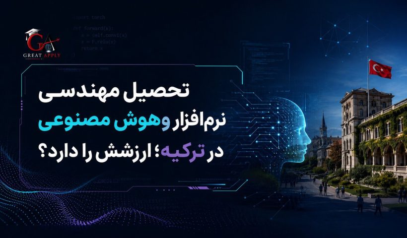دانشگاه ترکیه